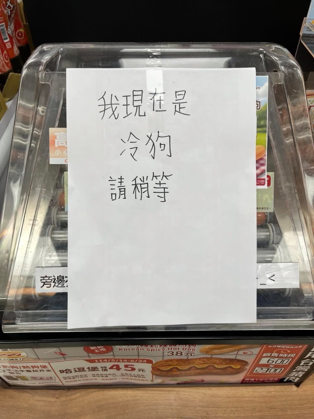 全家超商熱狗驚見「冷狗」紙條！小編神回：「它跟你還有點不熟」笑翻全網！