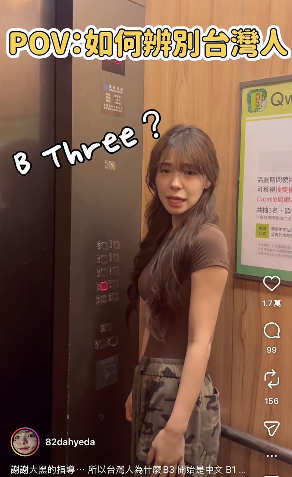 李多慧模仿台灣人搭電梯！一念法網友爆共鳴：「語氣說法認證完畢！」