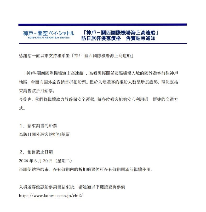 神戶高速船 500 日圓優惠走入歷史！自助旅客狂喊「時代的眼淚」，6 月 30 日後漲價 3 倍多引熱議！