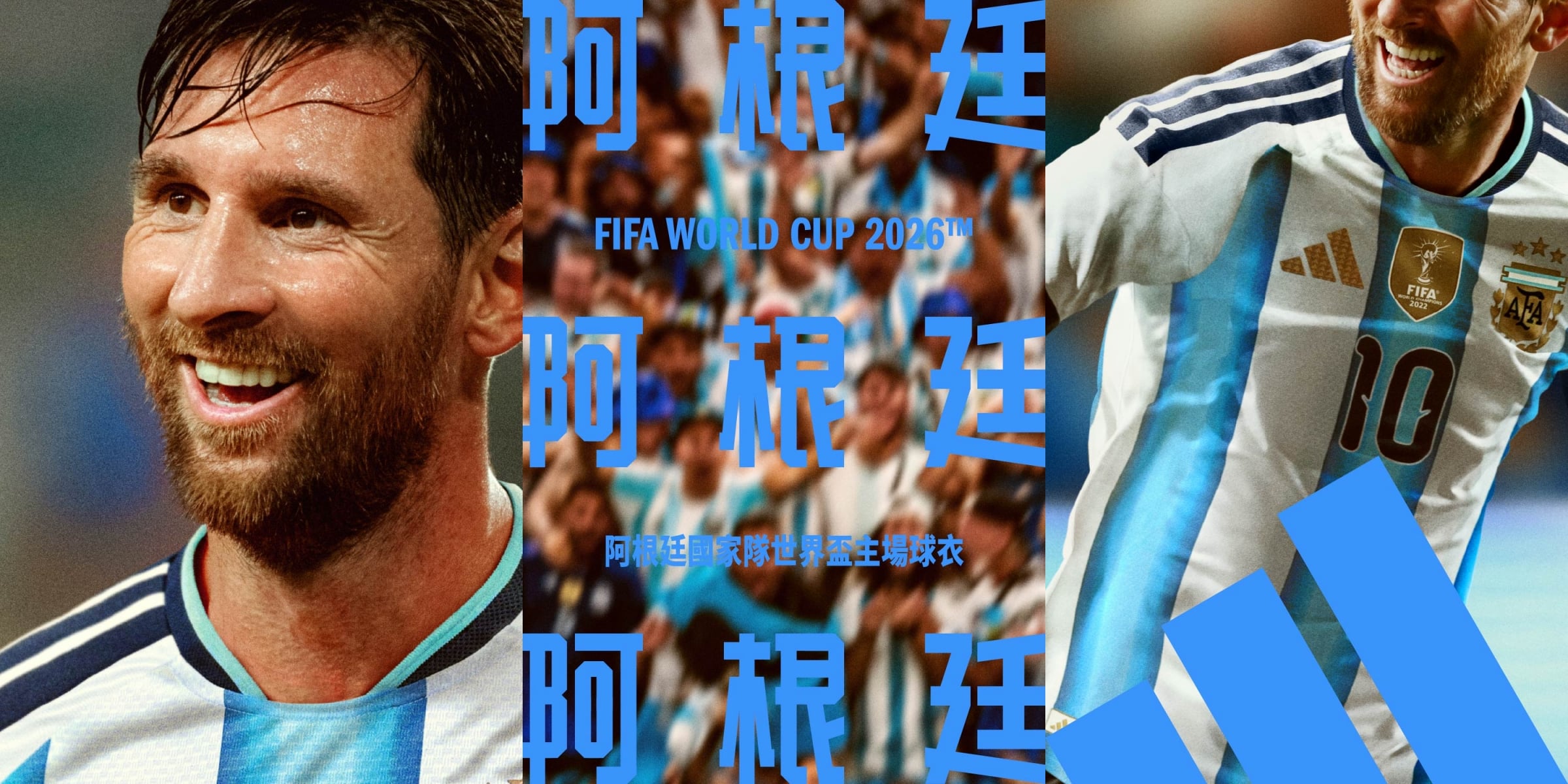 世足／adidas 2026 世界盃球衣狂炸！梅西、亞馬爾、維爾茨聯手演繹⋯5 國戰袍設計亮點一次看！