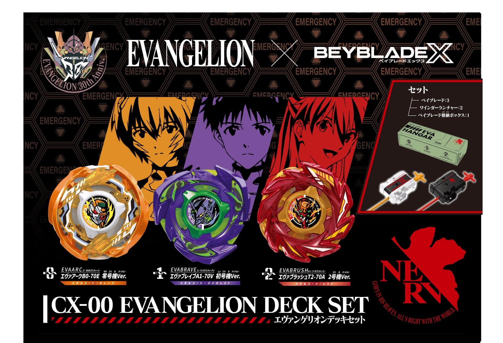 戰鬥陀螺 BEYBLADE X 聯名新世紀福音戰士！初號機、零號機、二號機三款限定套組 2026 年 8 月登場