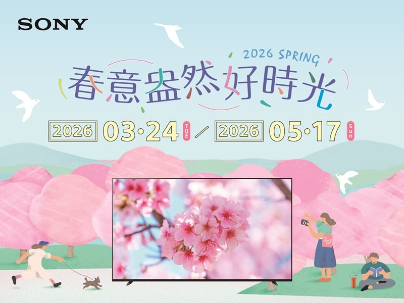 Sony春季優惠限時登場 入手BRAVIA指定機種送近3萬元好禮