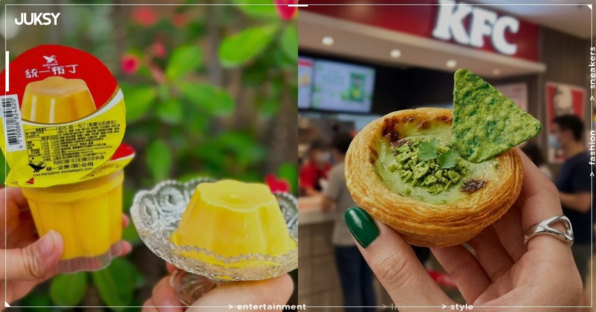 2026 愚人節獵奇美食盤點:肯德基香菜多力多滋蛋塔、7-11 翻轉肉鬆飯糰⋯你敢嘗試嗎!