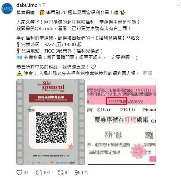 《模範計程車》李帝勳台北見面會抽獎黑箱惹議!粉絲怒:「已截圖請履約!」