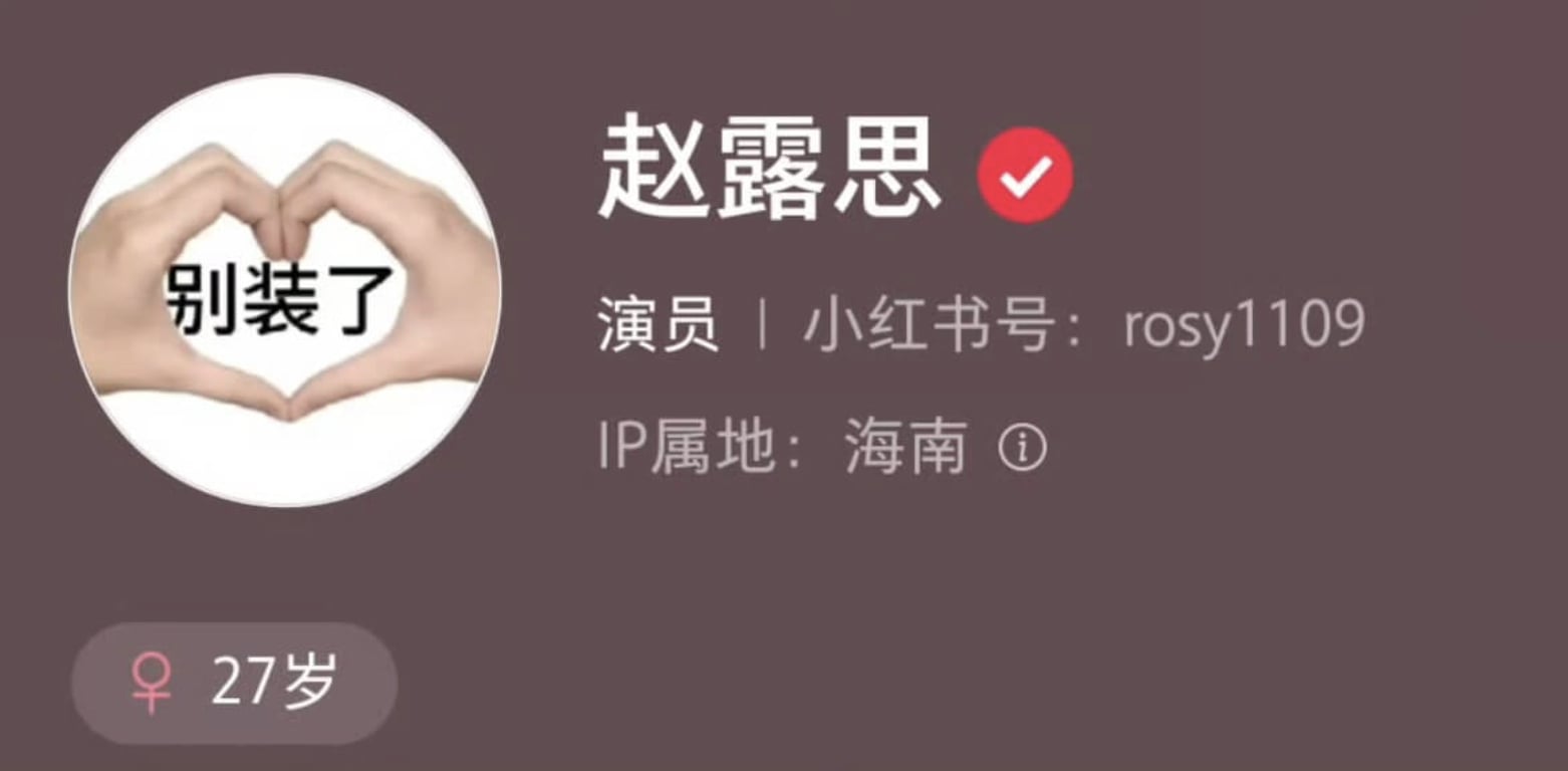 趙露思開嗆小紅書盛典「別裝了」!虞書欣取代出席再掀陸劇「95花」之爭!