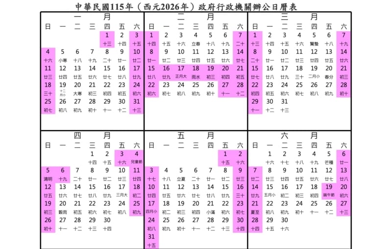 2026 請假連假攻略總整理！請四天就能爽放九天！