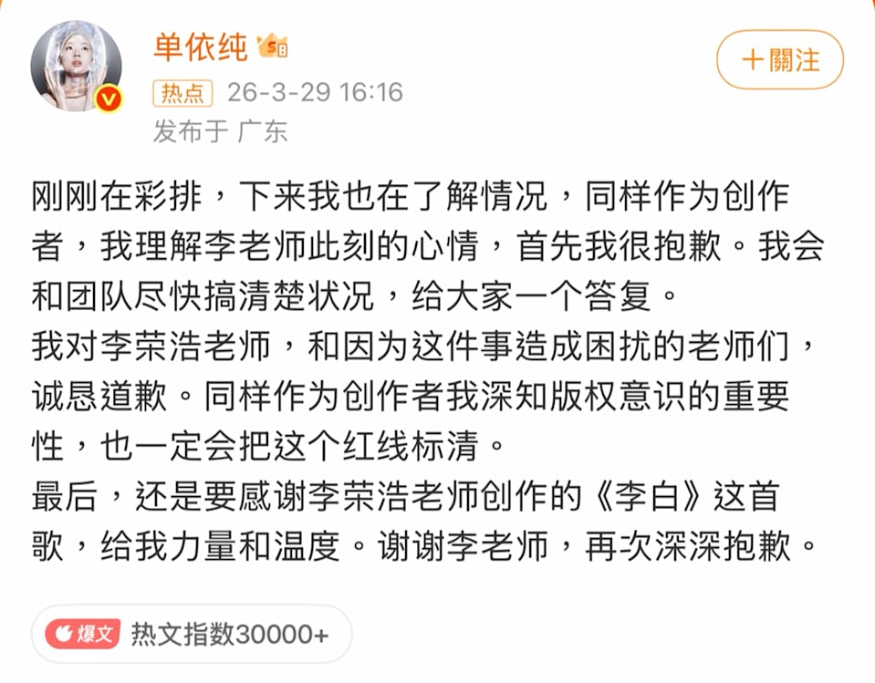 李榮浩、單依純侵權事件懶人包！〈李白〉演唱會遭翻唱、道歉聲明曝光！