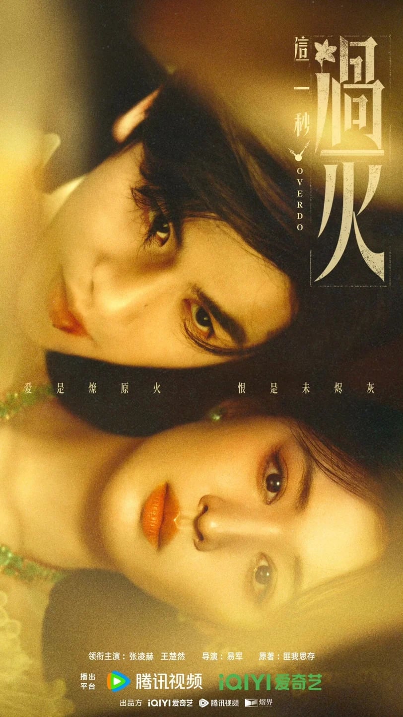 張凌赫《逐玉》大結局！《這一秒過火》、《歸鸞》⋯3 部新劇待播盤點快看！