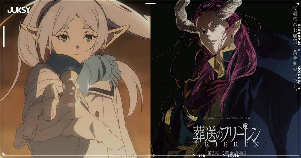 《葬送的芙莉蓮》第三季「黃金鄉篇」確定製作!上線開播時間搶先曝光!