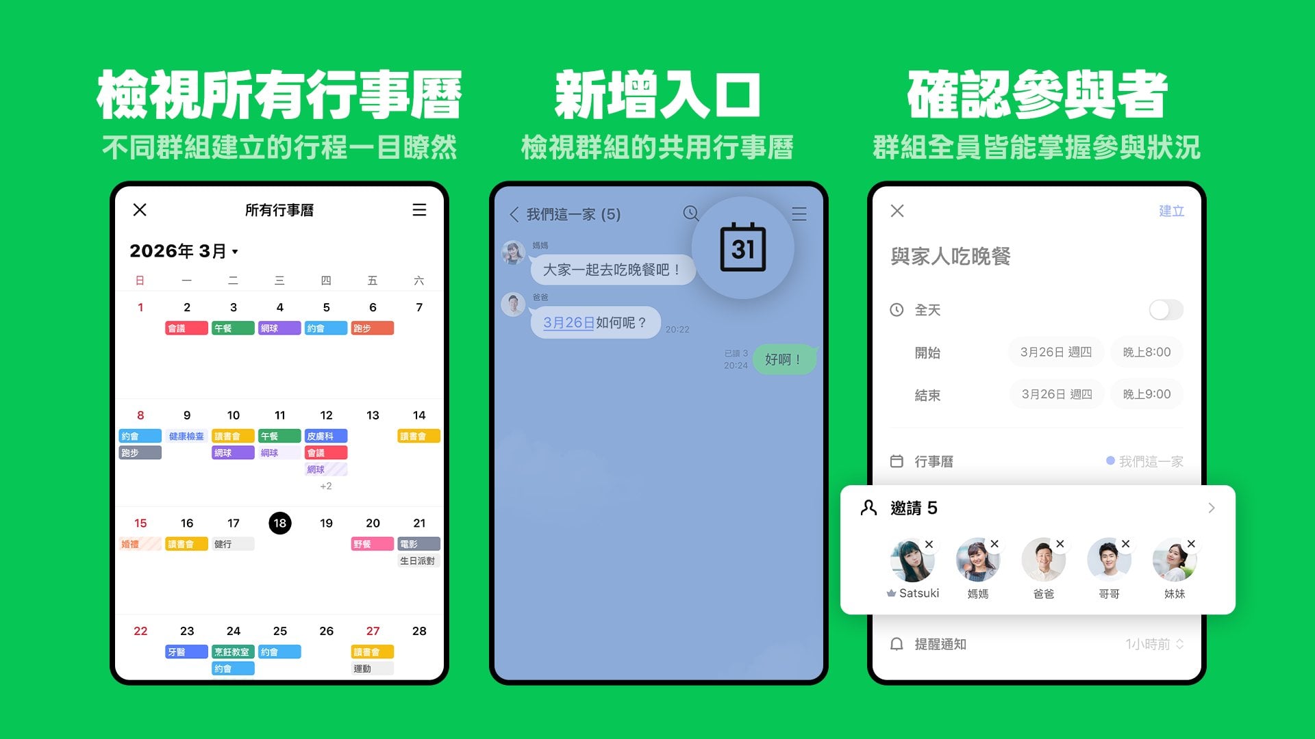 LINE 行事曆新功能完整解析！訊息變藍字關不掉？3 大實用功能一次看