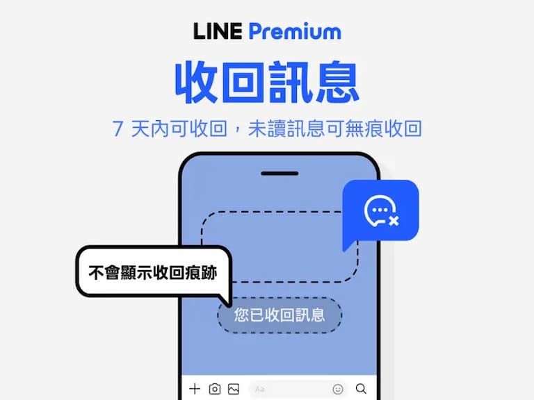 LINE 收回訊息功能時間縮短！網友力推 Telegram 5 大功能通通免費！