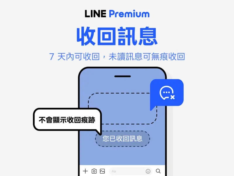 LINE 收回訊息功能時間縮短！網友力推 Telegram 5 大功能通通免費！