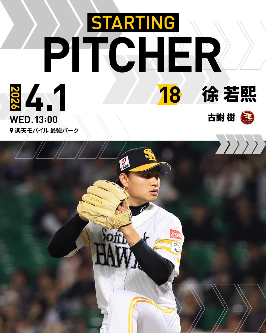 徐若熙日職初登板 6 局 6K 無失分!台灣 11 年來首位初登板奪勝投創紀錄!