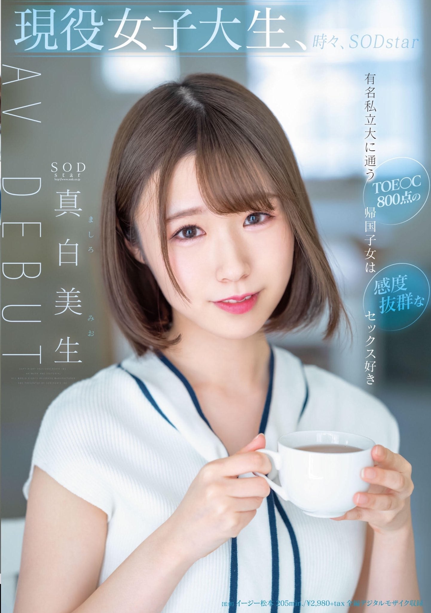 葉月渚（真白美生）