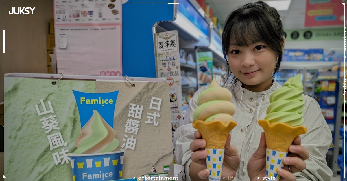 全家霜淇淋日式甜醬油、山葵新口味