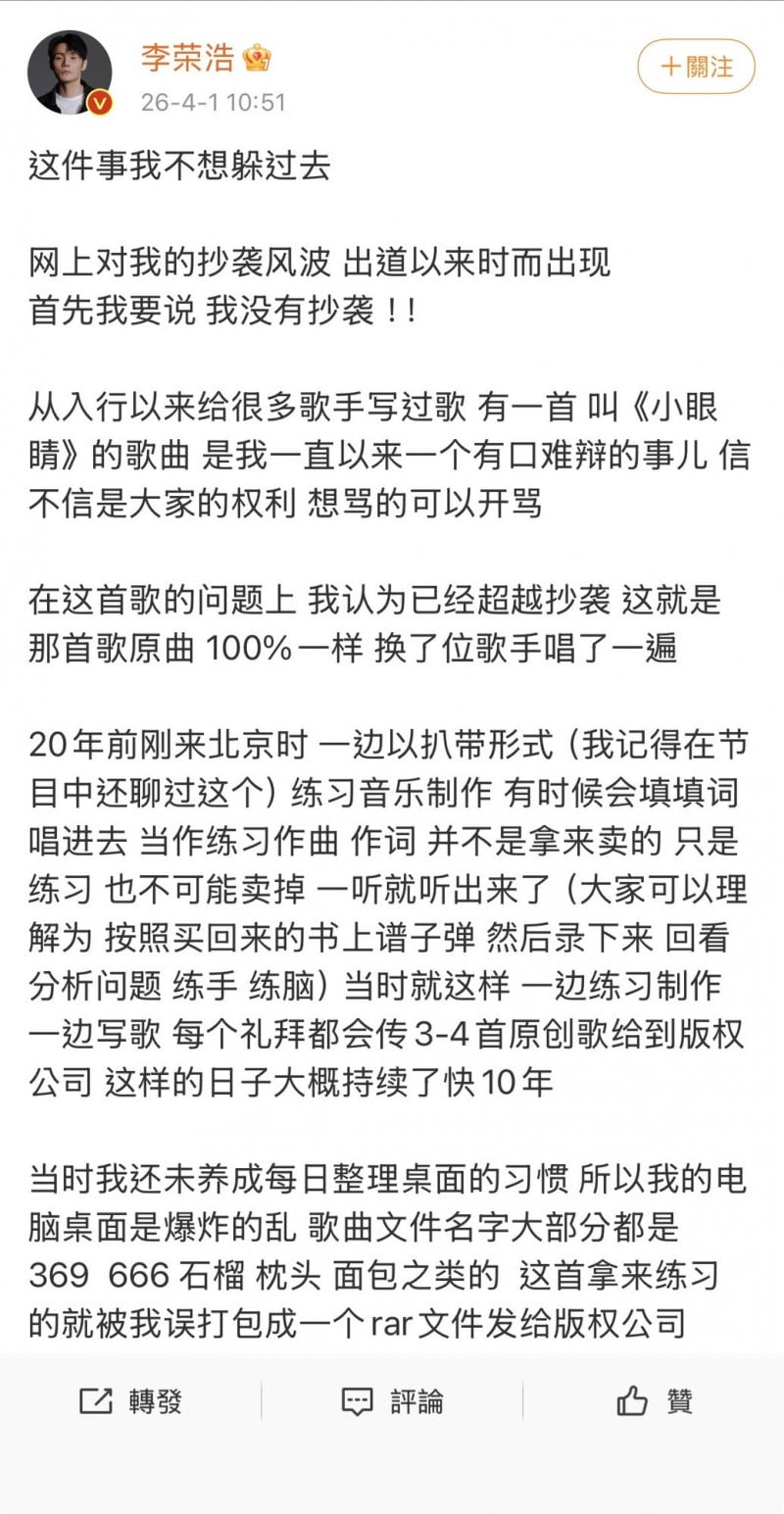李榮浩〈小眼睛〉遭控抄襲平井堅！親自回應：「祖墳刨了也不認！」