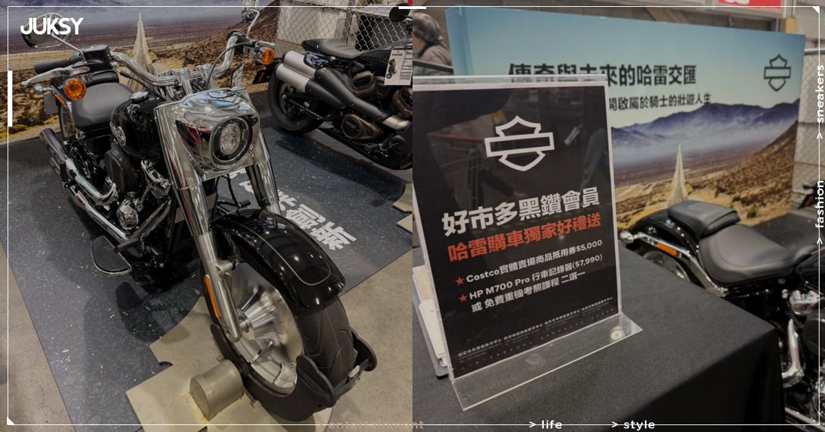 好市多 Costco 限時開賣哈雷重機！阿諾經典車款 Fat Boy 現折 30 萬引熱議！