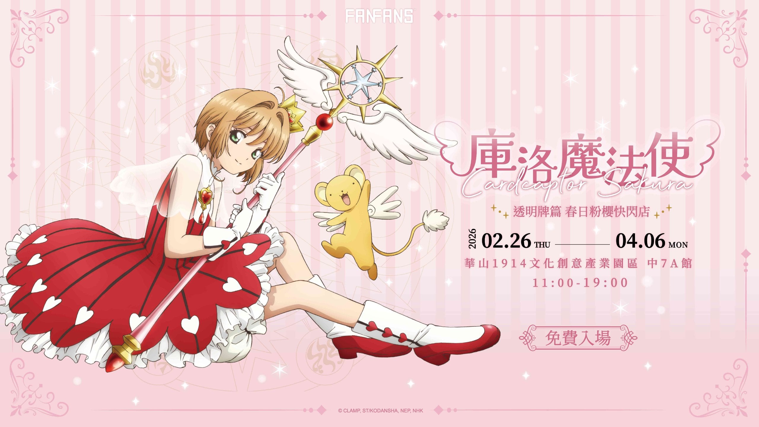 清明連假華山爆炸狂歡！蜷川實花720度花海、庫洛魔法使、SNOOPY聯名鞋⋯5大必逛亮點一次看！