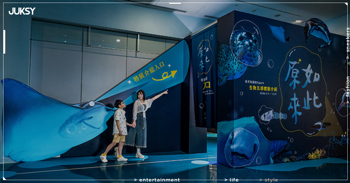 Xpark春季限定展「原來如此」4月3日開展！親手摸大王具足蟲、觸控鯊魚鱗片⋯台灣首度深海生物標本展狂吸親子客！