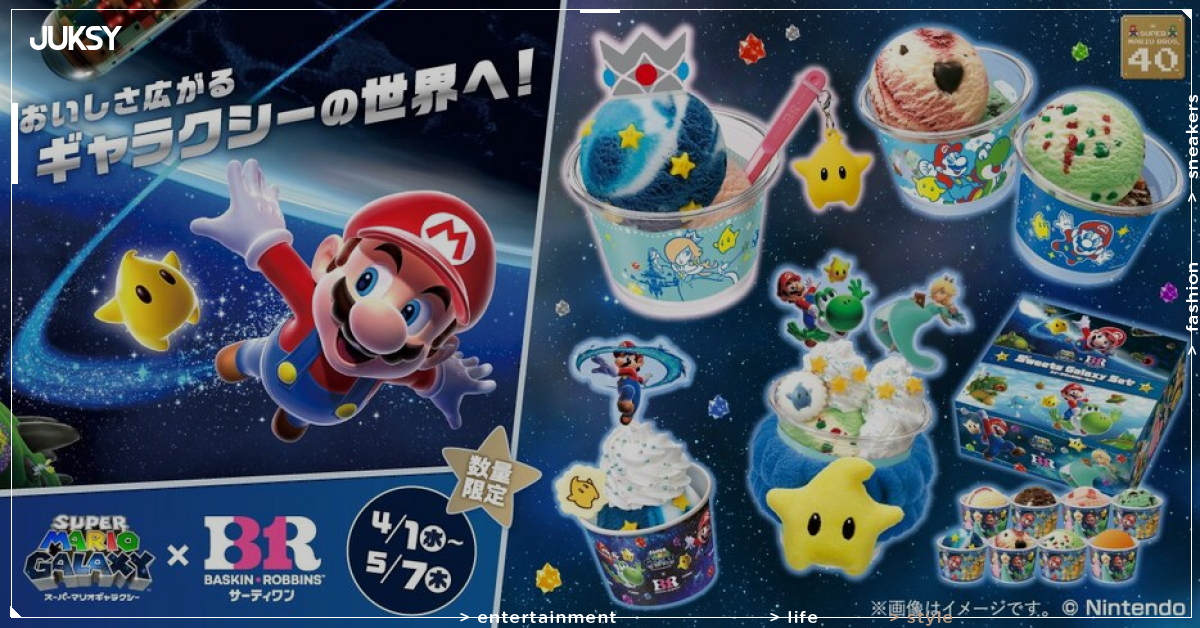 31冰淇淋超級瑪利歐銀河聯名！限定周邊「羅潔塔湯匙吊飾」、「奇可毛毛袖套」必收