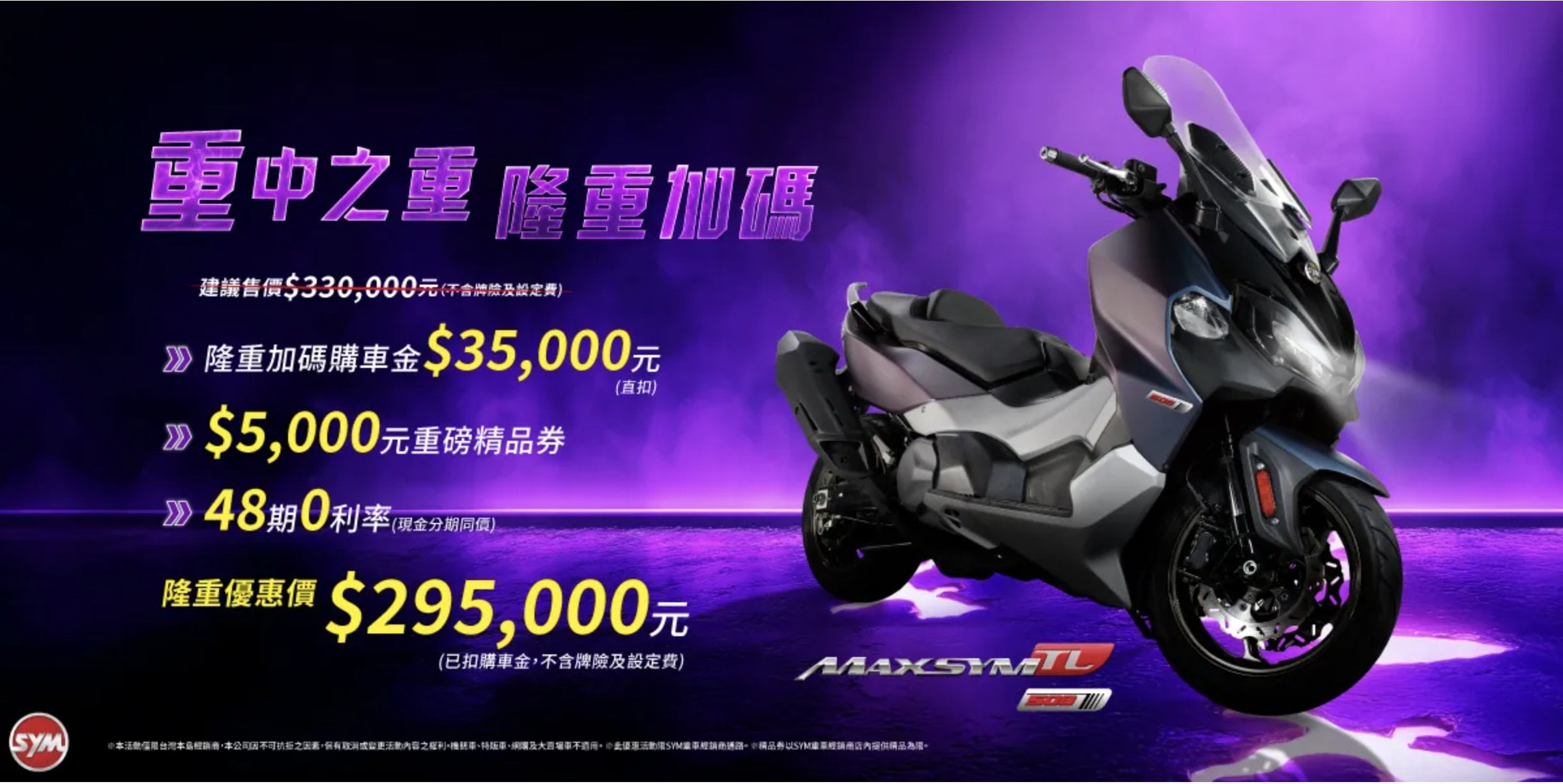 4月機車購車優惠懶人包！光陽20款齊降價、SYM重機直扣3.5萬、Yamaha Aerox 155夏季登場