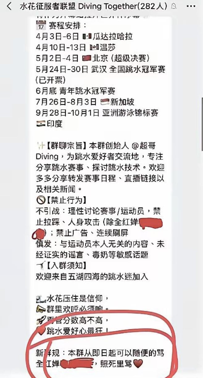 全紅嬋遭 282 人微信群組霸凌長達 4 年!隊友記者裁判全在群裡,官方緊急報警!