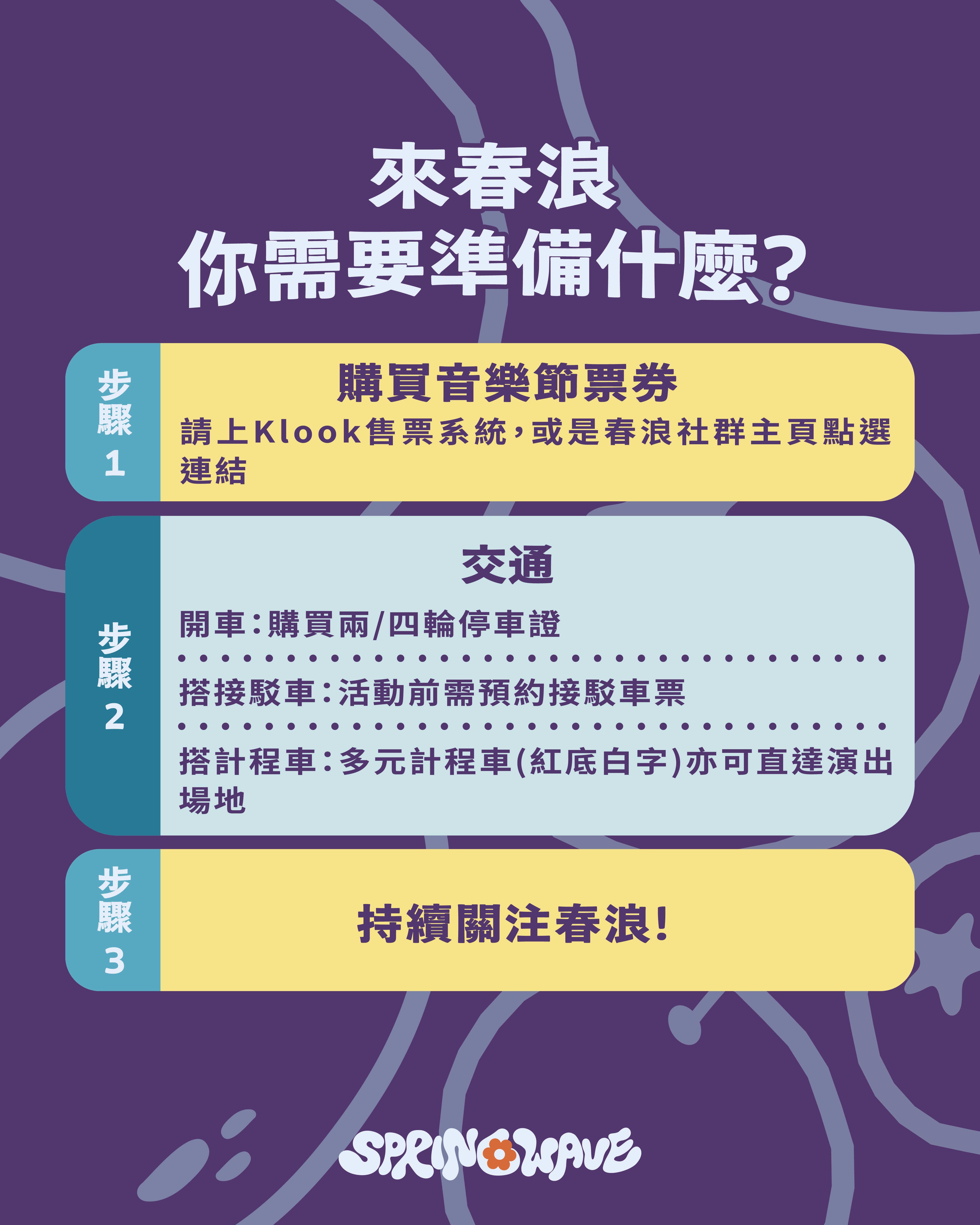 2026 春浪音樂節 6 月登場！陳土豆確定登台、完整陣容、購票資訊一次看！