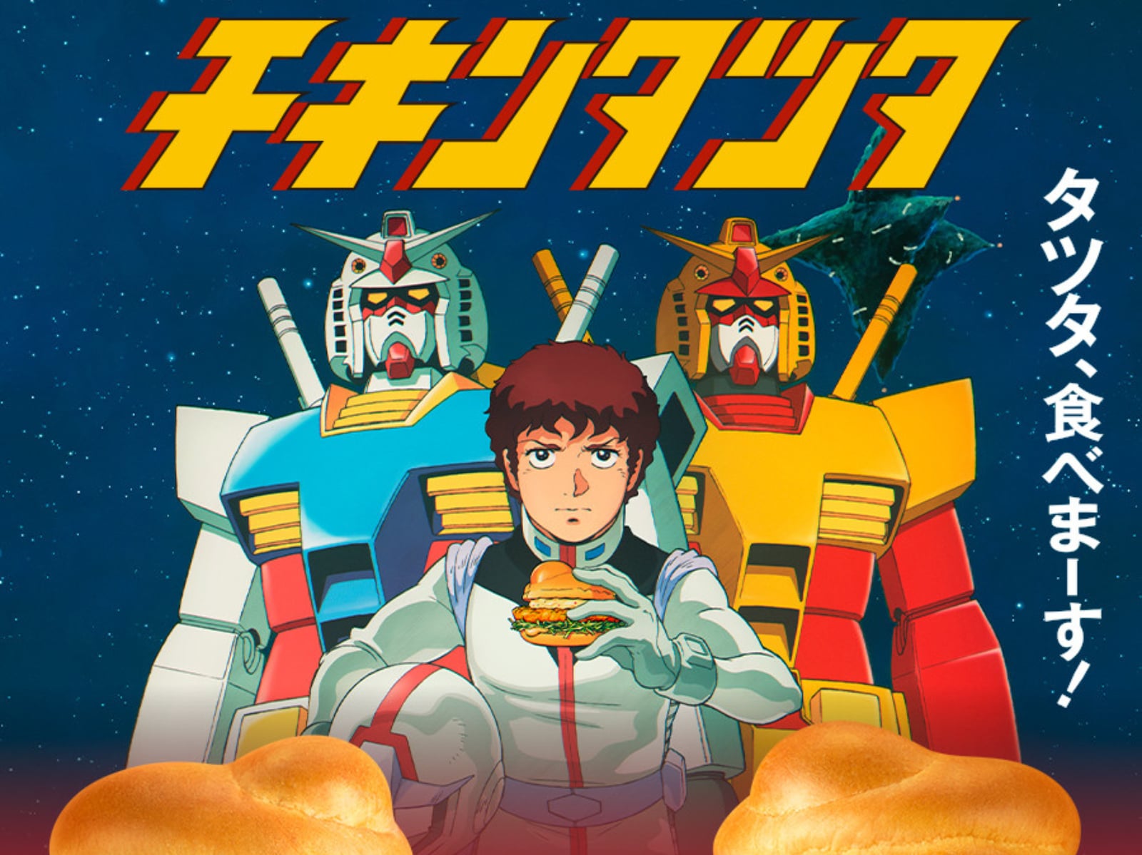 日本麥當勞與《機動戰士鋼彈》跨界合作推多款限定商品，全新動畫 CM 更集結經典角色必看！