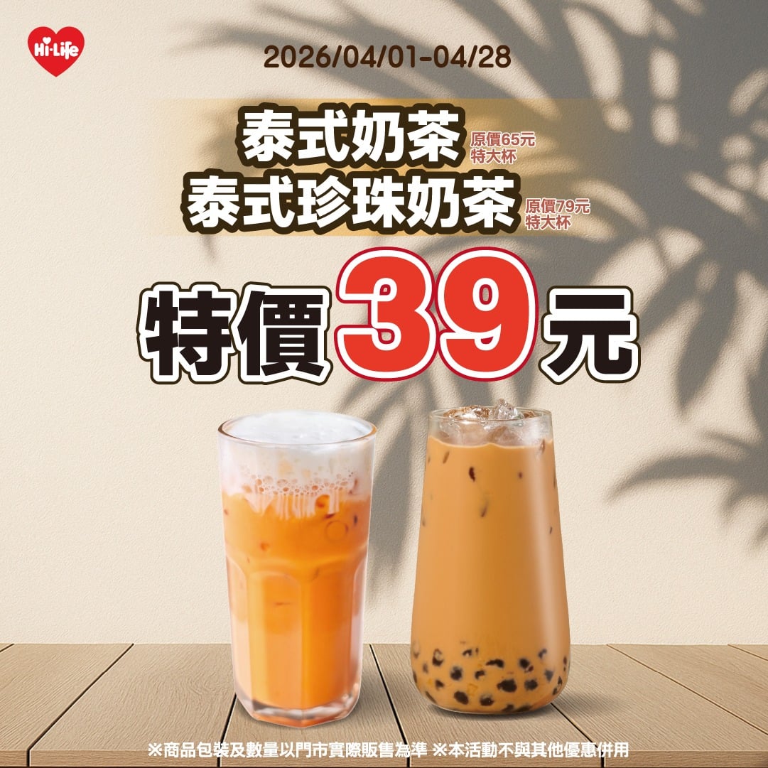 萊爾富泰奶特大杯 39 元引熱議！Threads 友狂讚：「便宜又好喝！」