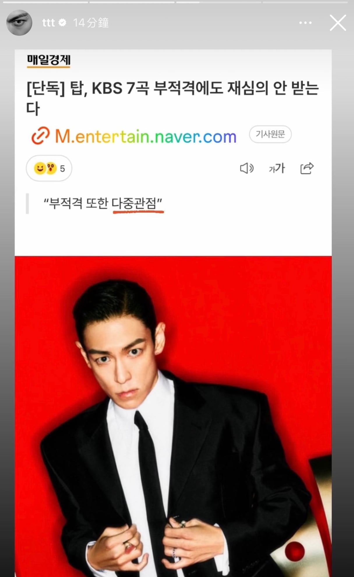 T.O.P 崔勝鉉回歸專輯 7 首歌遭 KBS 審核禁播！經紀公司回覆：「也是一種多重視角！」