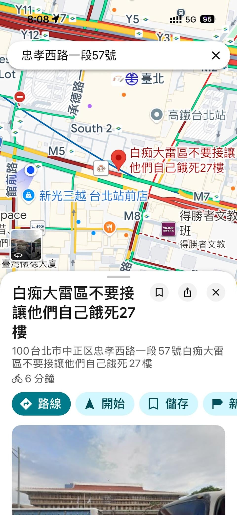 台北車站商辦大樓 Google 地圖遭標「大雷區」!外送員揭拒接原因掀熱議!