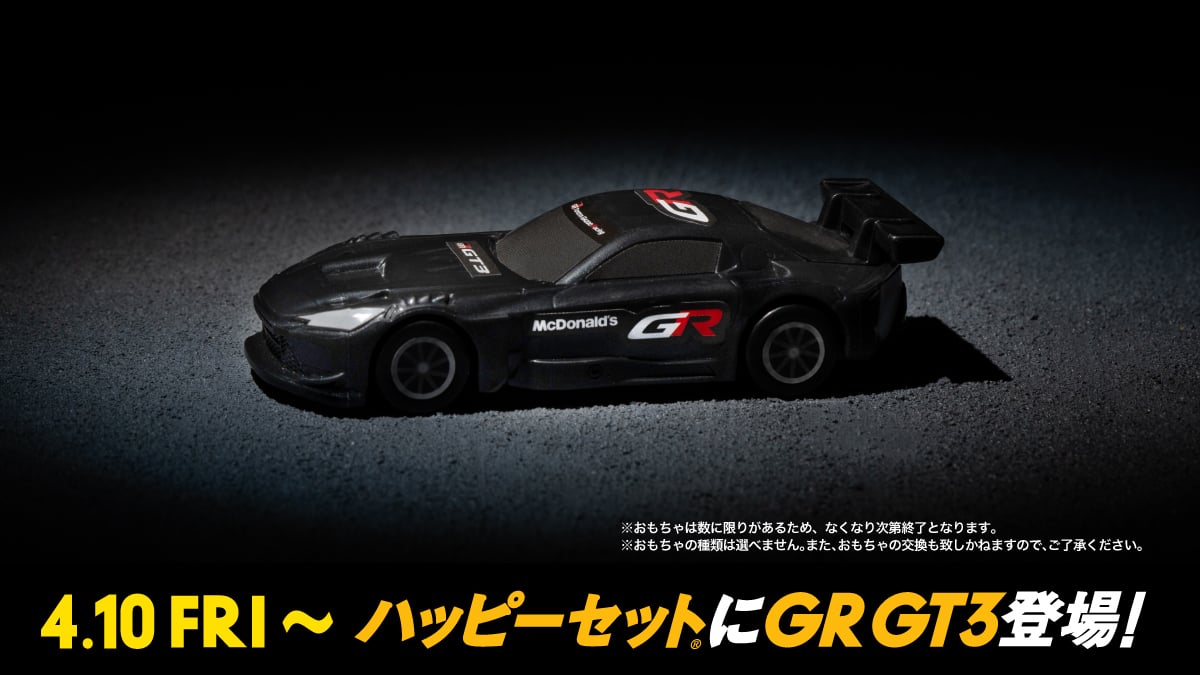 日本麥當勞 × Toyota GR GT3 聯名！9 款限量小車 4/10 開賣，大人也要搶吃兒童餐了！