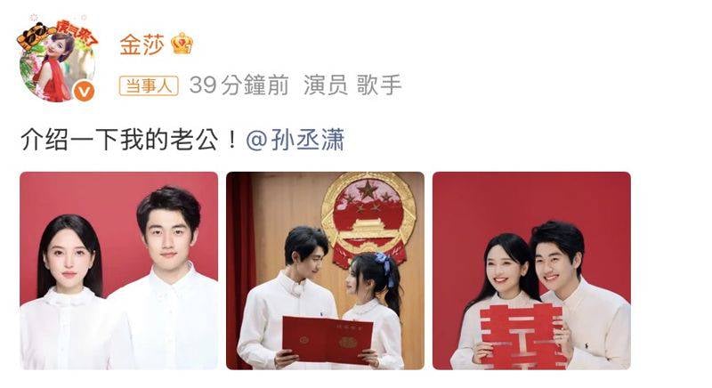 金莎、孫丞瀟結婚了!小 17 歲姊弟戀修成正果引熱議!