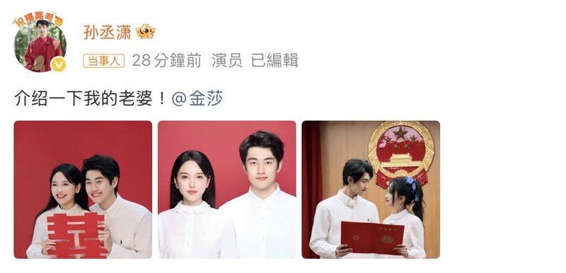 金莎、孫丞瀟結婚了!小 17 歲姊弟戀修成正果引熱議!