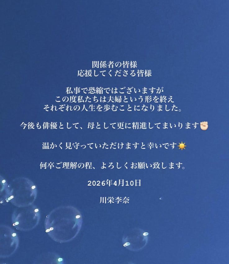 川榮李奈、廣瀨智紀宣布離婚！結束 7 年婚姻，共同親權成焦點！