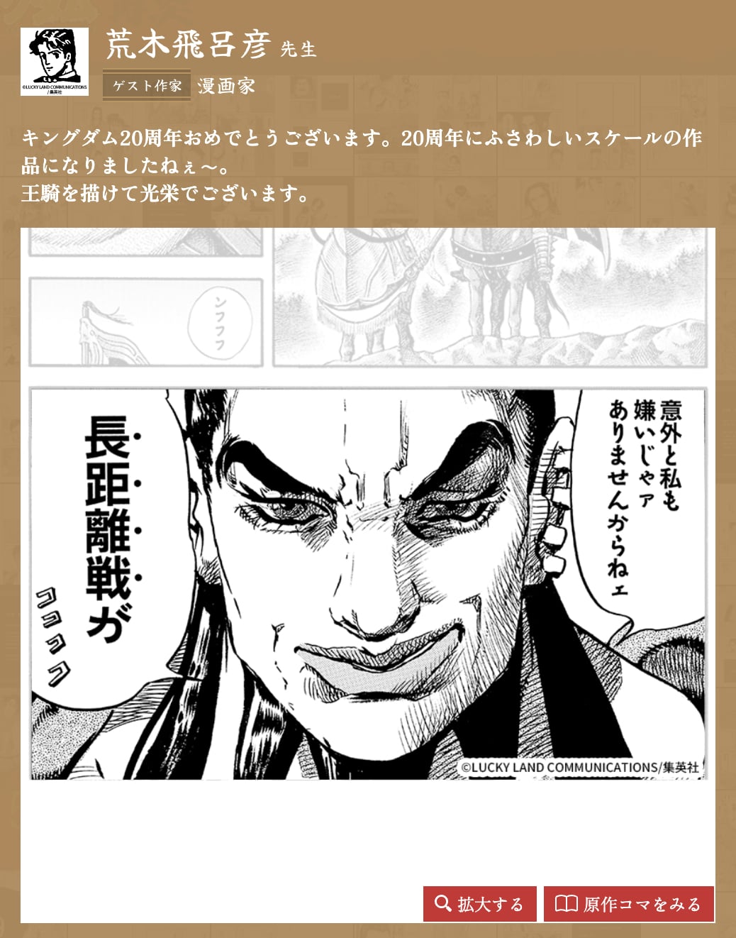 荒木飛呂彥為《王者天下》20周年繪王騎！滿滿JoJo風格「ココココ」台詞逼哭粉絲