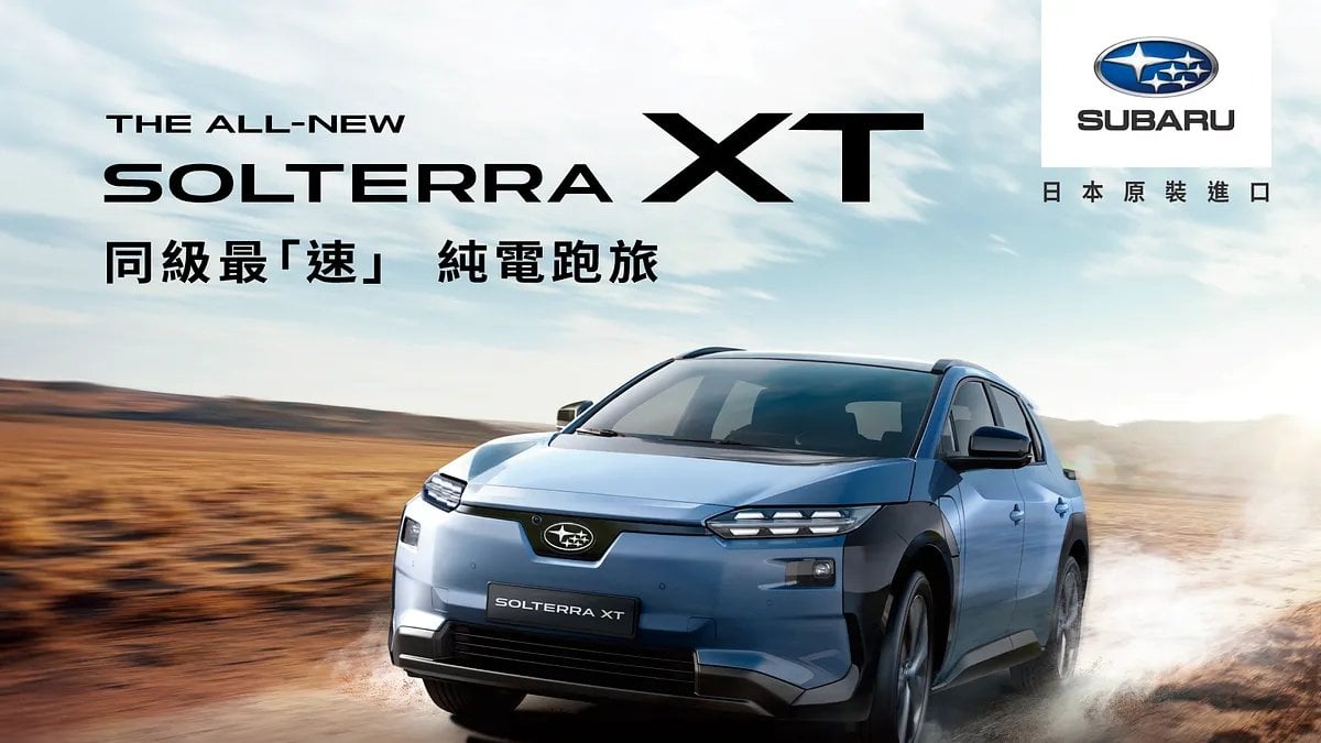 速霸陸 Subaru 純電攻勢全面開打!Solterra XT 169.8 萬登台、Trailseeker 探徑者日本接單,3 款新車規格一次看!