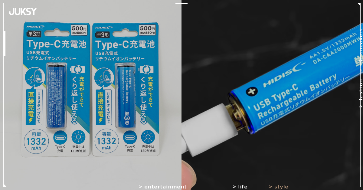 日本大創 DAISO 推出 Type-C 直插充電 3 號電池！被譽為戶外露營必備神物！
