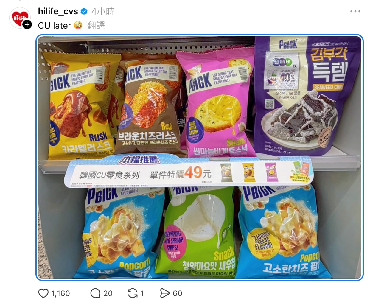 萊爾富宣布引進韓國 CU 超商商品!零食售價、品項一次看!