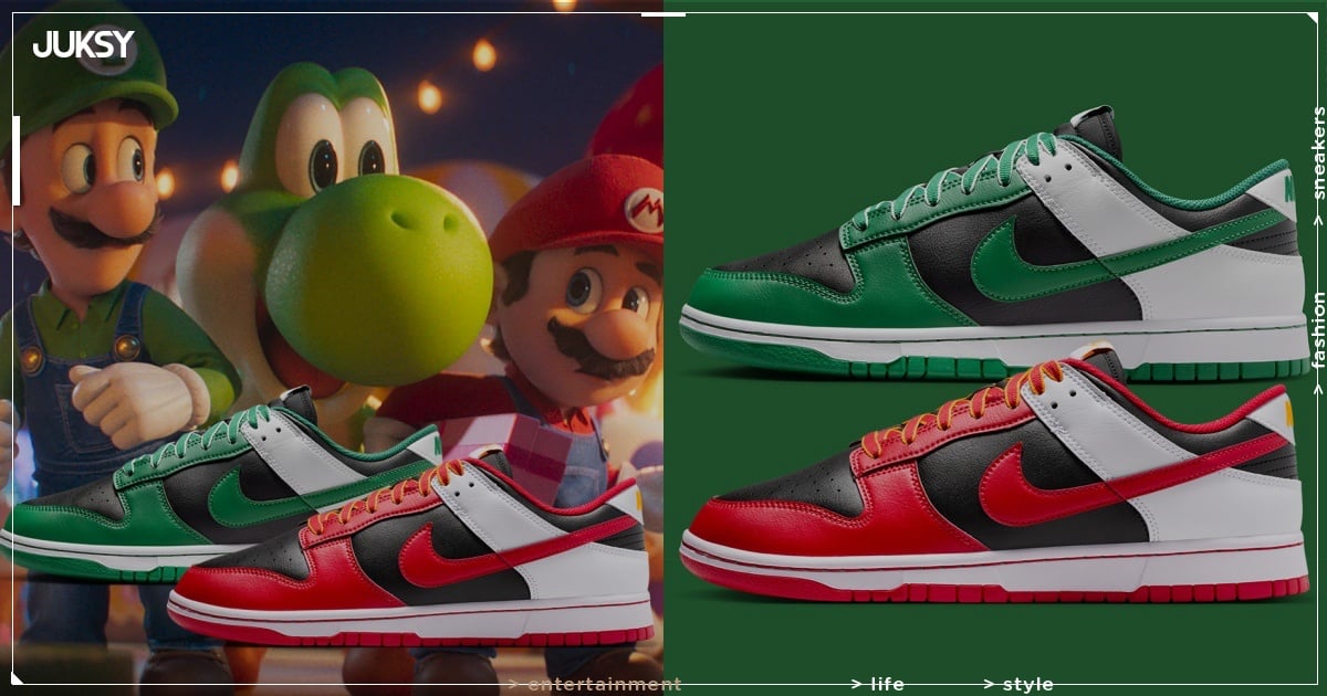 Nike Dunk Low 推出《超級瑪利歐銀河電影版》配色？紅綠經典組合登場粉絲必收！