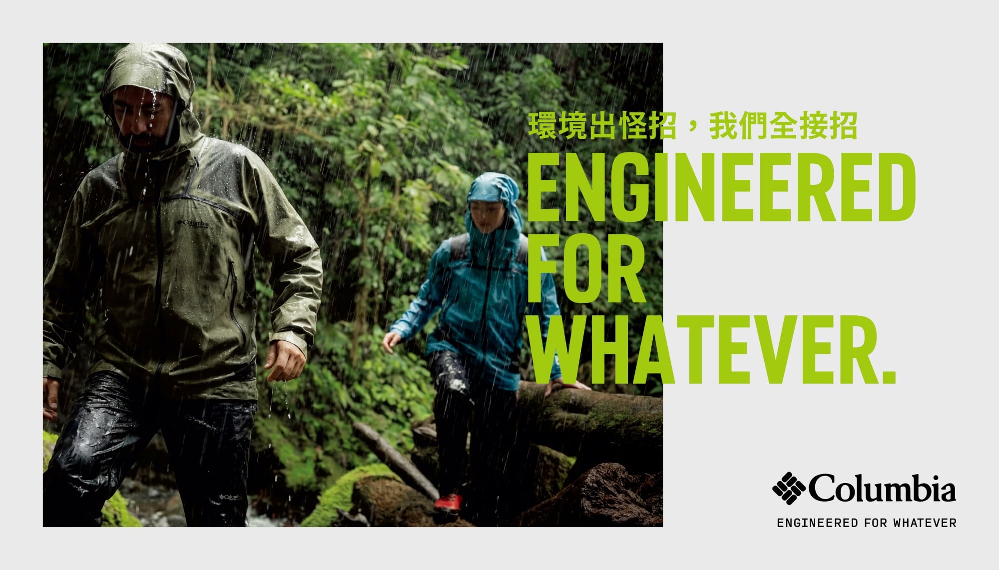 Columbia 2026 新品狂轟！「防水戰袍」搭「泥地戰鞋」一套全接招，台中漢神4/10開幕9折優惠快搶！