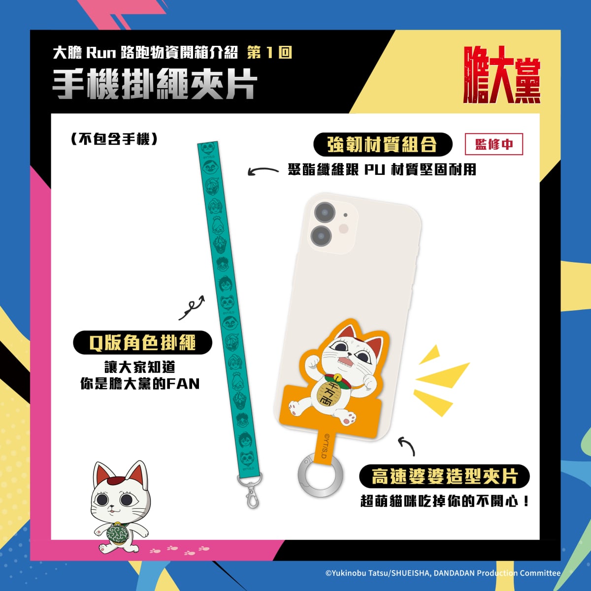 人氣動漫《膽大黨》首場大型路跑!2026 DAN DA DAN RUN正式開放報名