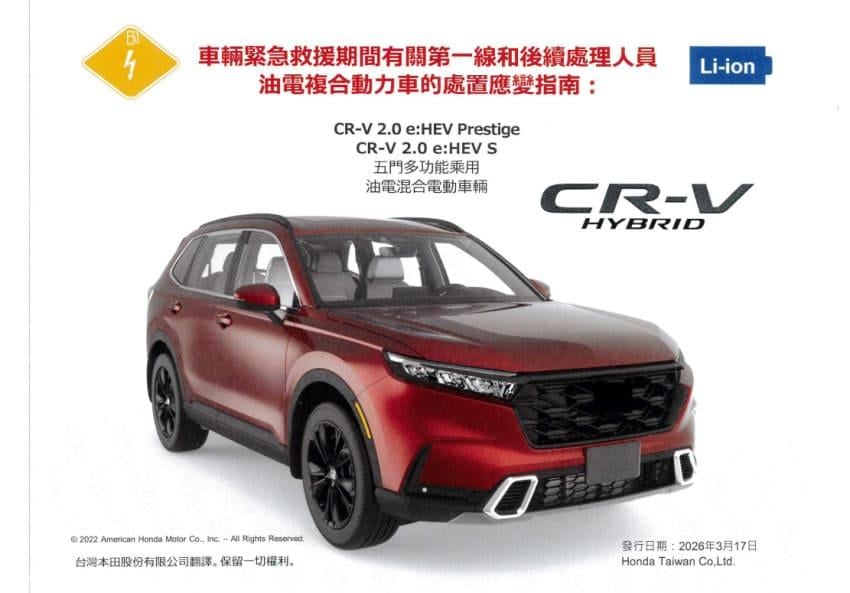 Honda CR-V e:HEV 規格曝光！油耗表現、開賣時間一次看！