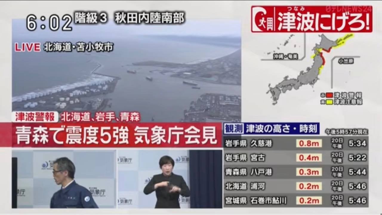 日本青森外海規模7.5強震！威力等同31顆原子彈　北海道岩手3公尺海嘯警報發布