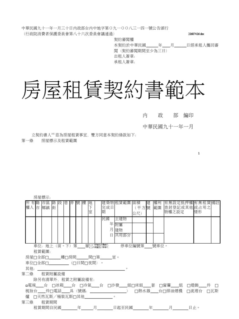 2026 租屋補助扣除如何申報？申請方式、身分資格⋯一文看懂！