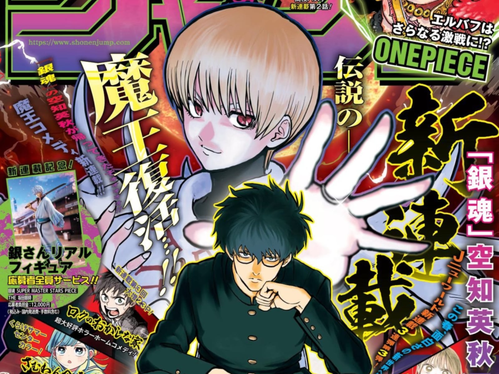 《銀魂》作者空知英秋新作《二年B班勇者破壞者》登 Jump 封面！粉絲表示：熟悉的ㄎㄧㄤ味回來了！