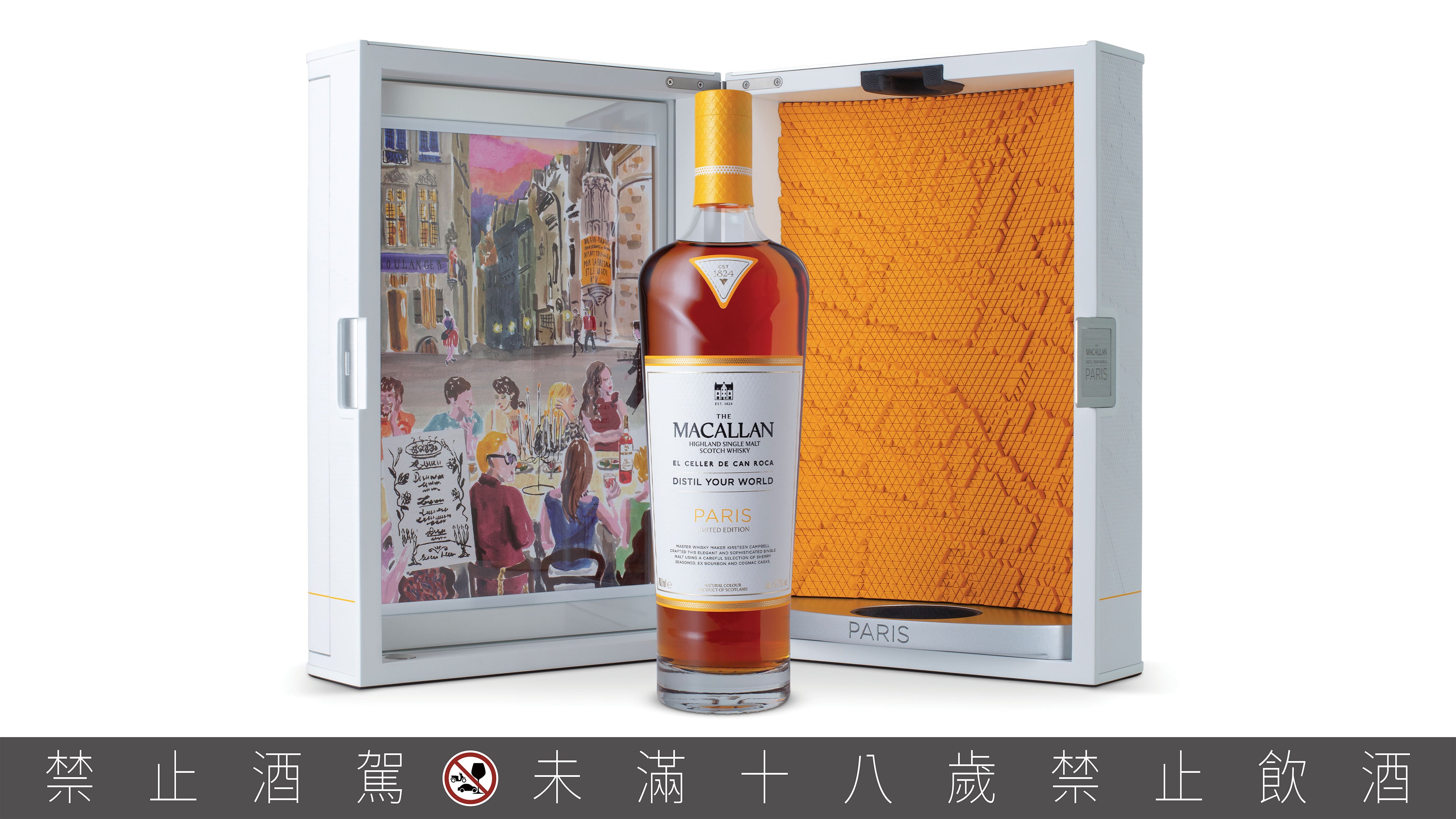 《麥卡倫 Distil Your World Paris：精萃世界 巴黎》限量鉅獻  凝鍊城市風華 精萃浪漫之都的法式優雅