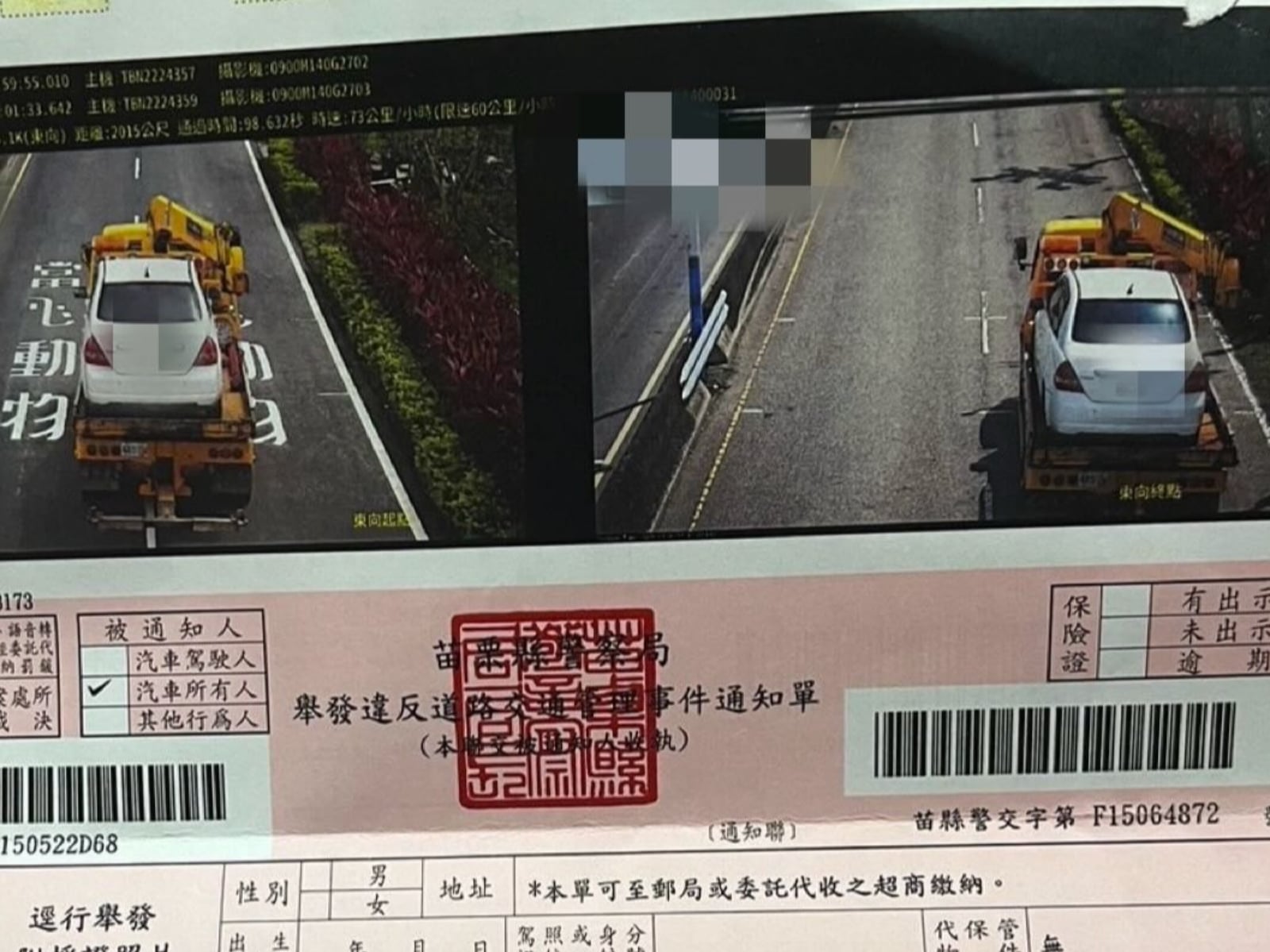 我就問我要怎麼超速！苗栗車主被拖吊車載著收罰單，網友笑稱：科技執法出包了！