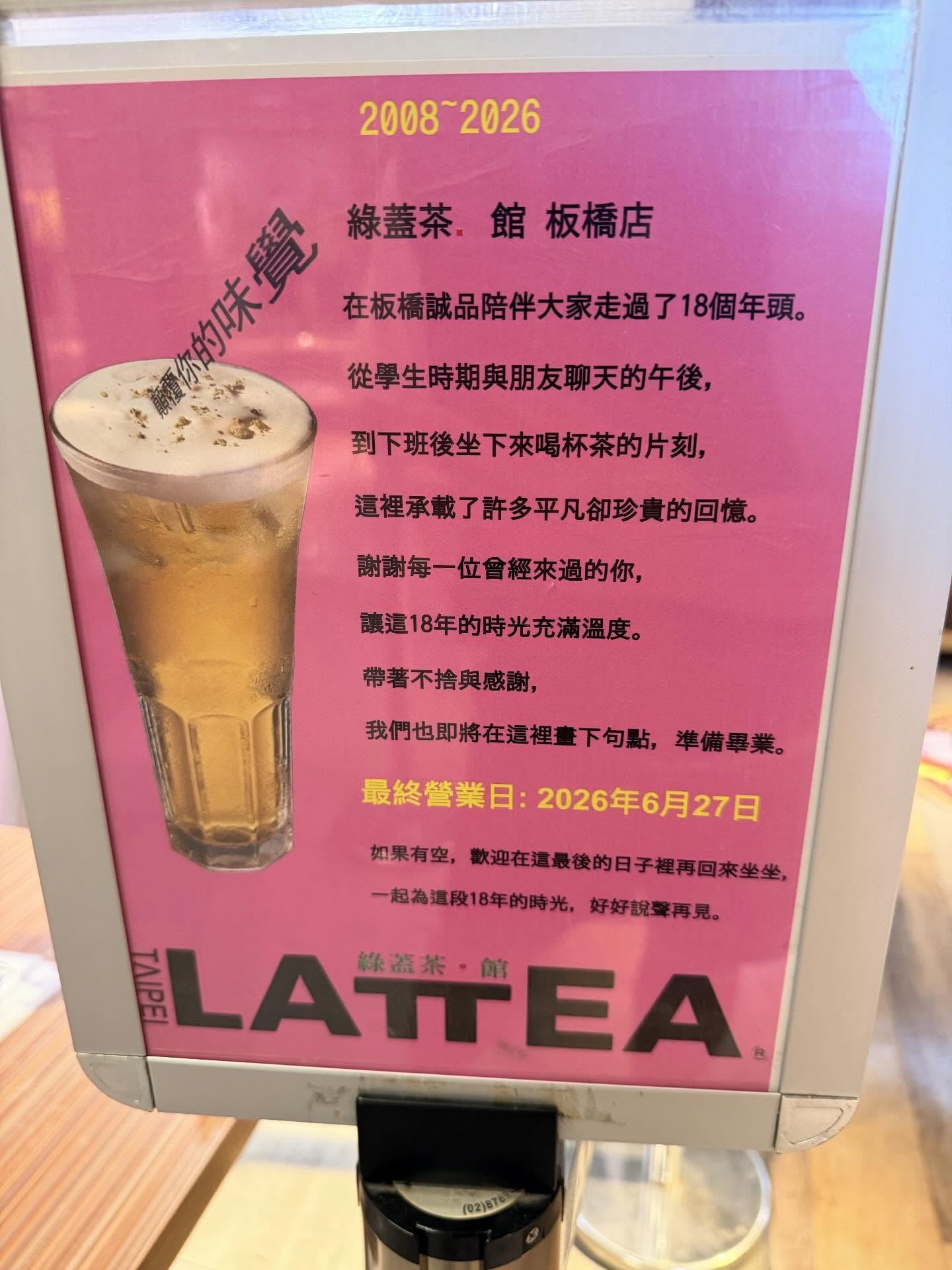 綠蓋茶板橋誠品店歇業時間曝光！在地人嘆：「學生時期的回憶沒了...」