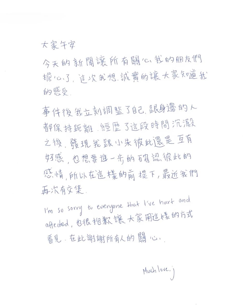 吳卓源、朱軒洋認愛！手寫信與經紀聲明宣布「舊情復燃」，認：過去做了不好的示範！